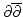 $\partial \overline \partial$