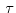 $\,\tau$